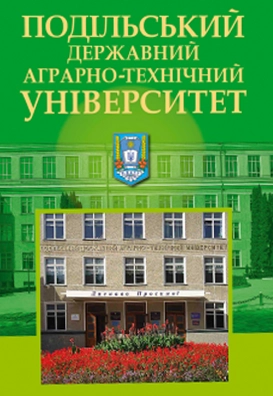Подільський державний аграрно-технічний університет