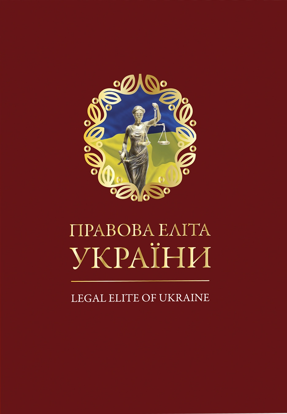 Правова еліта України