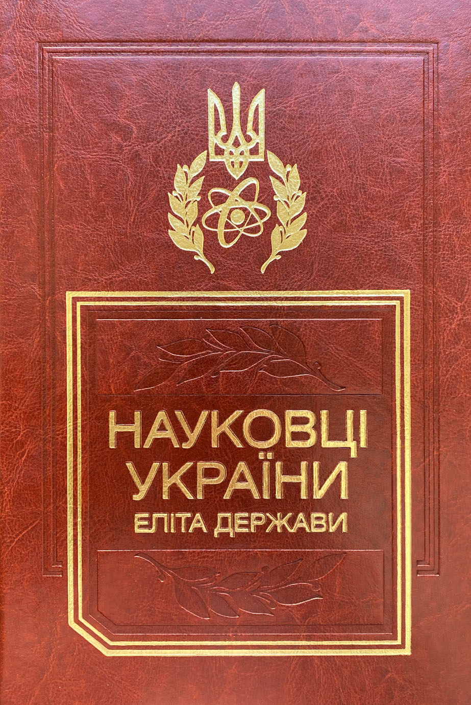 Науковці України — еліта держави VIII