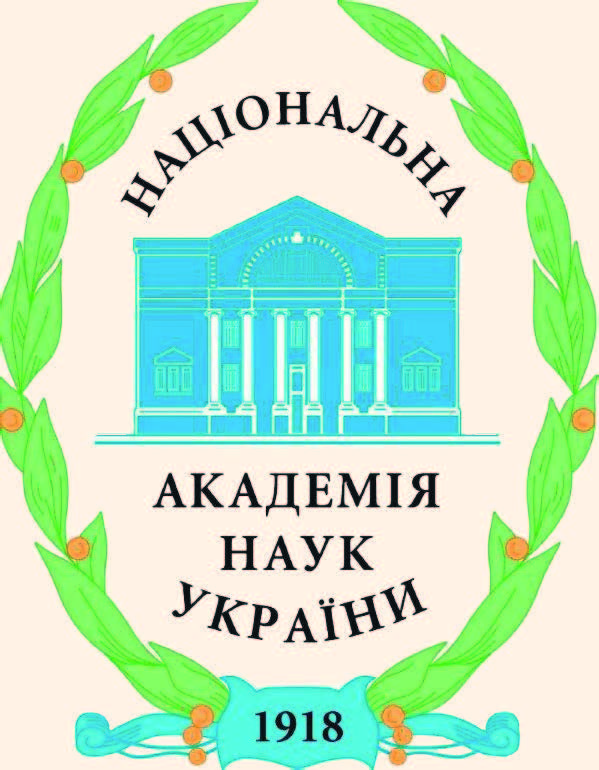 Національна академія наук України — сторічна історія наукових перемог світового рівня