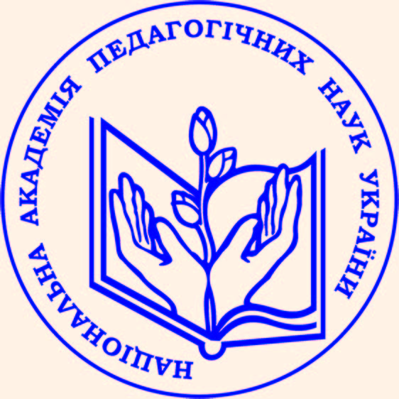 Національна академія педагогічних наук України